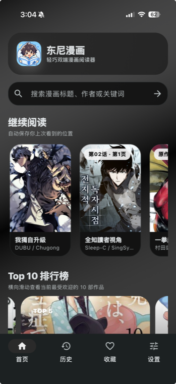 东尼漫画 App 首页截图